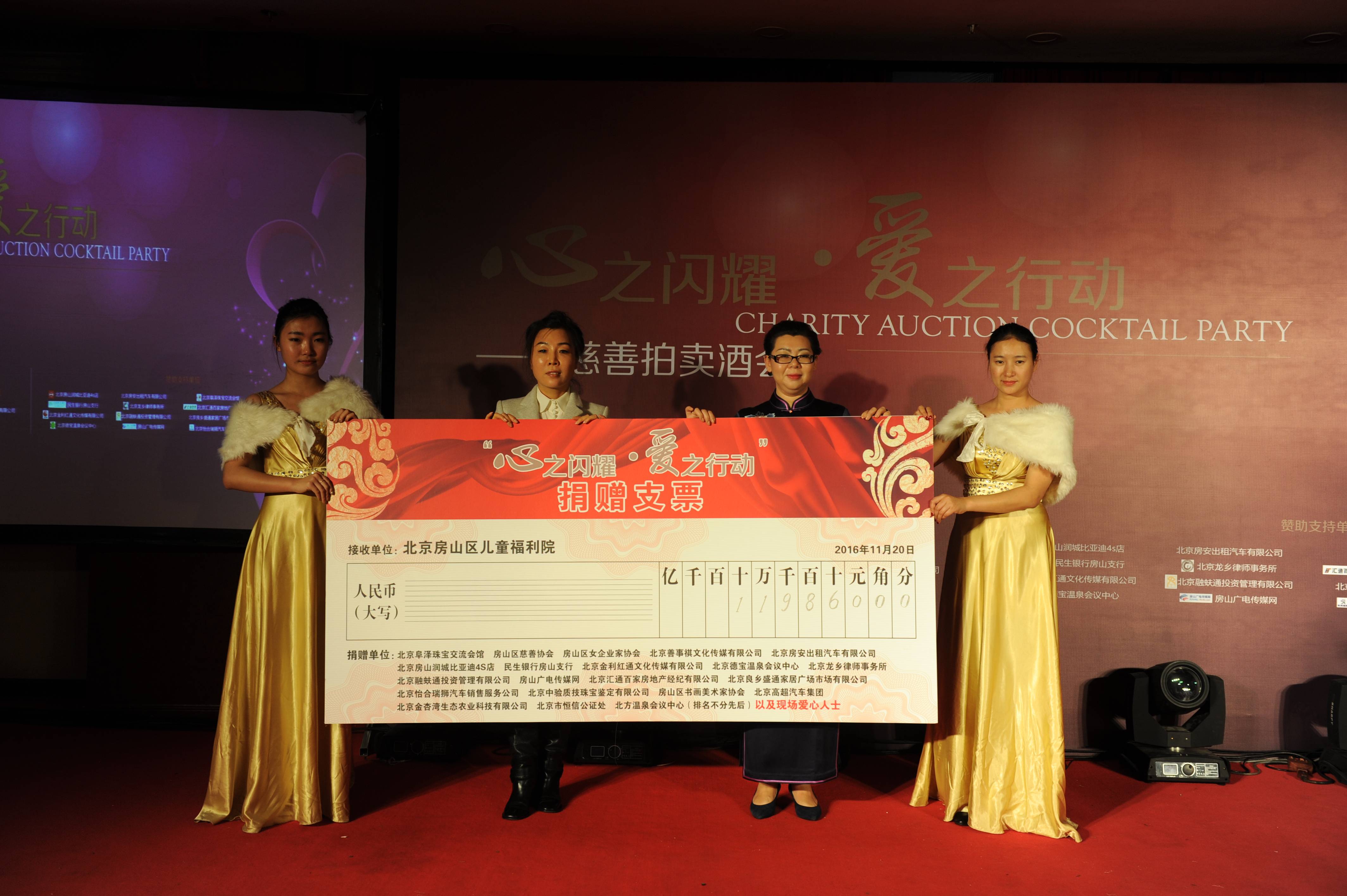 房山区慈善拍卖会
